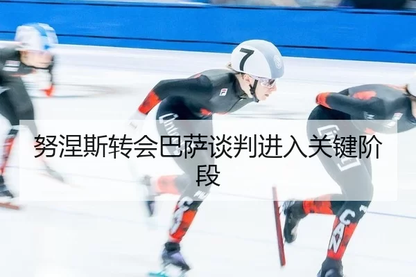 nu-nie-si-zhuan-hui-ba-sa-tan-pan-jin-ru-guan-jian-jie-duan-3-678.jpg
